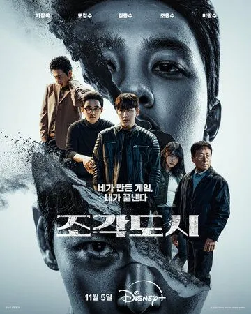 Слепленный город смотреть бесплатно